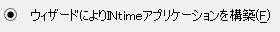 500μs周期のイベント発行INtime®アプリケーション作成例2