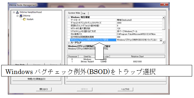 Windowsバグチェック例外(BSOD)トラップ設定