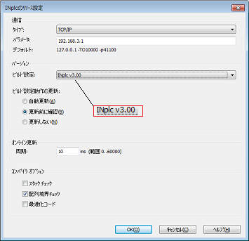 INplcのリソース設定