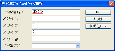 INplc-SDK BASIC でシミュレーション利用時のドライバ名