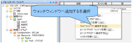 ウォッチウィンドウへ追加する