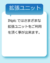 拡張ユニット