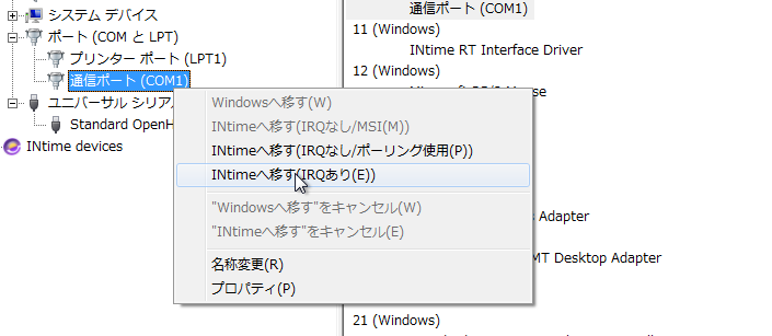 INtimeへ移す