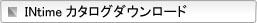 カタログダウンロード