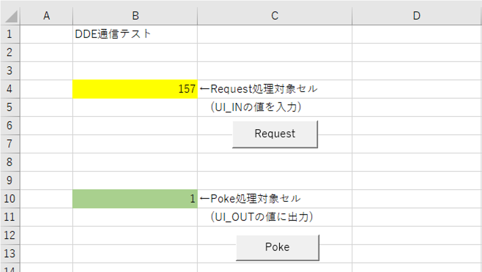 Excel VBAによりDDE通信を扱う