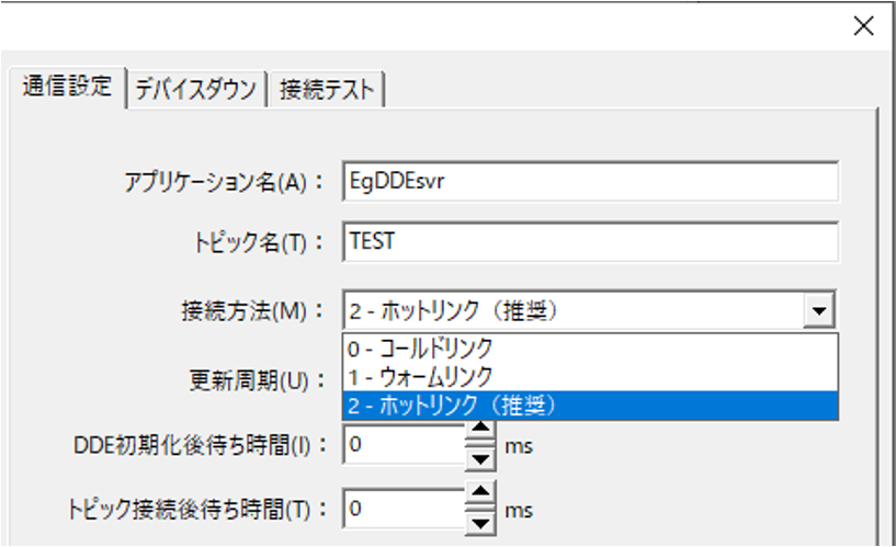 DDEユニットの設定