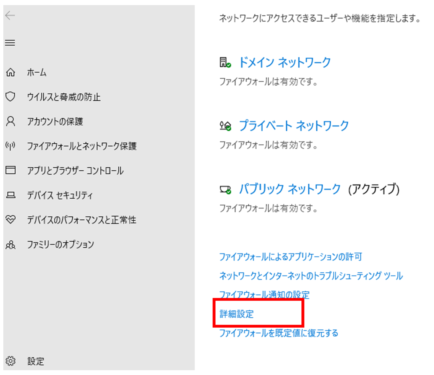 ファイアウォールの設定 3