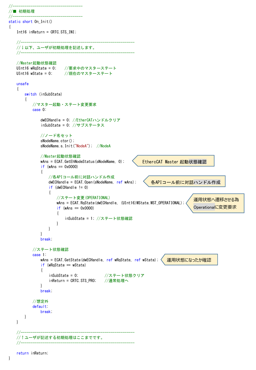 ソースコード_初期化処理