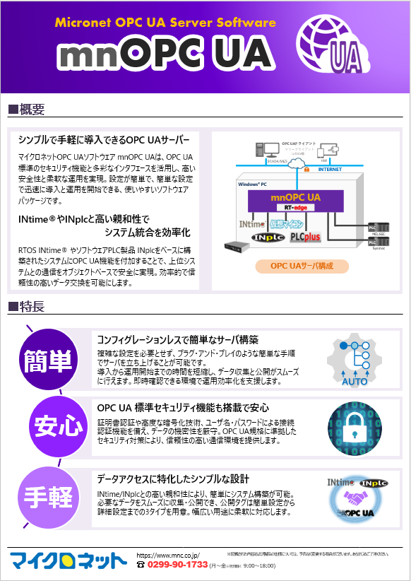 OPC UA Server