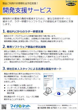 開発支援サービス