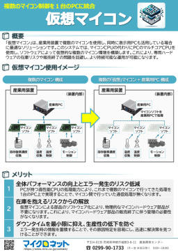 仮想マイコン