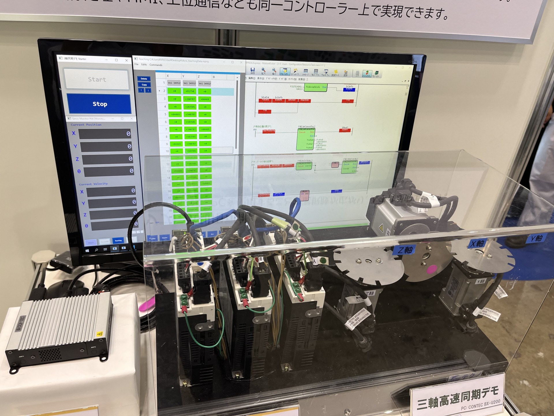 三軸高速同期デモ