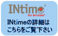 INtimeへ